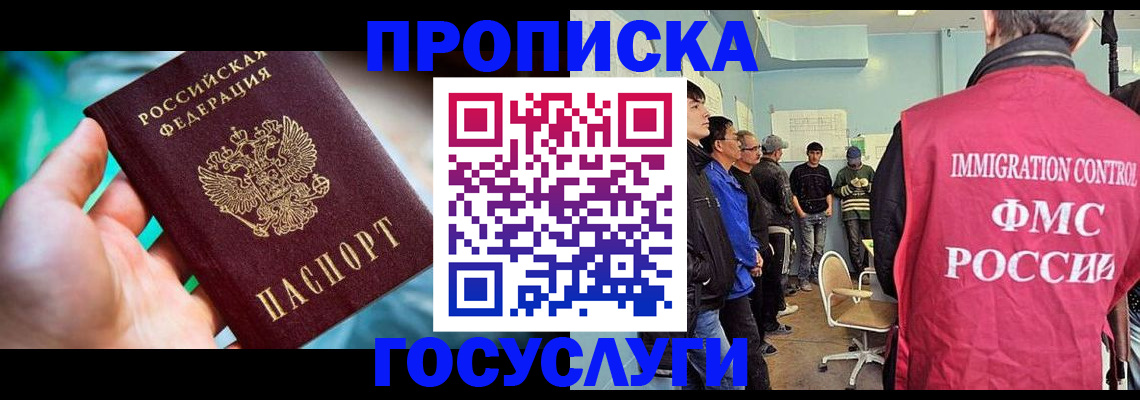 прописка паспорт в Башкортостане
